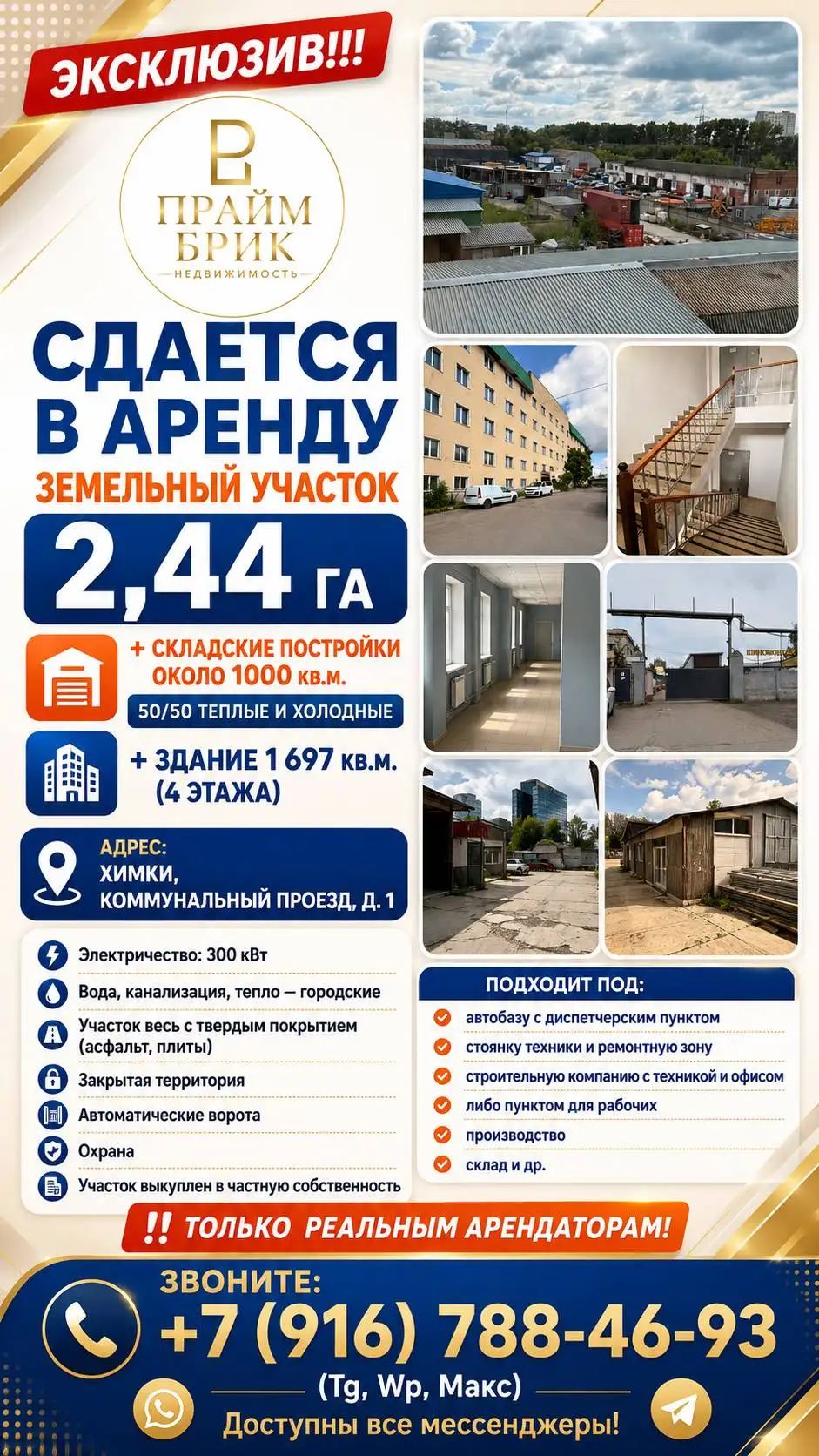 Земельный участок под стоянку техники и производство - Коммерческая (Недвижимость) в Москва