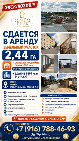 Земельный участок под стоянку техники и производство - Дома в Москва
