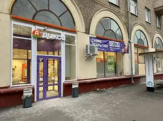 Продажа торгового помещения с арендаторами (Дикси, антикафе) - Коммерческая недвижимость (Недвижимость) в Москва