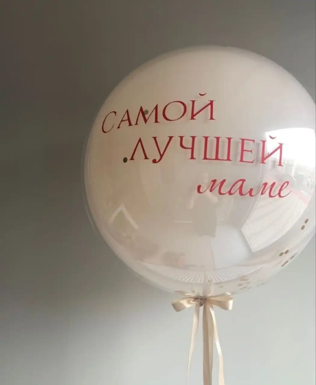Шары с индивидуальной надписью ко Дню матери