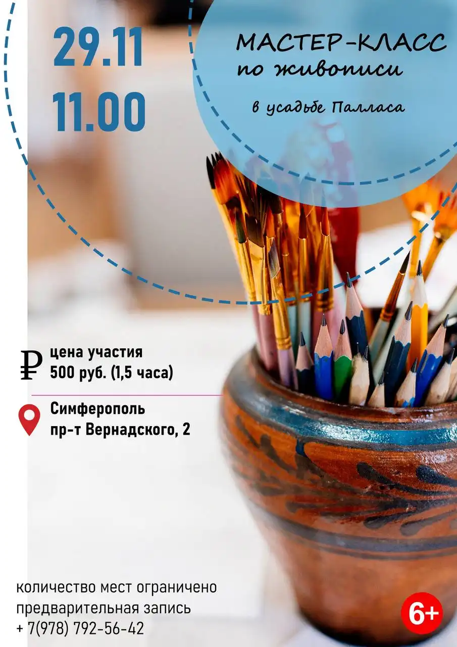 Мастер-класс по живописи в усадьбе П.С. Палласа