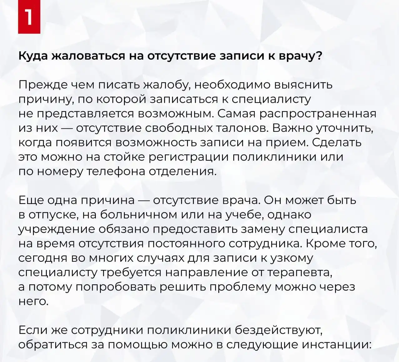 Куда жаловаться, если нет записи к врачу
