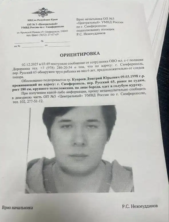 Объявлен в розыск за убийство ребенка