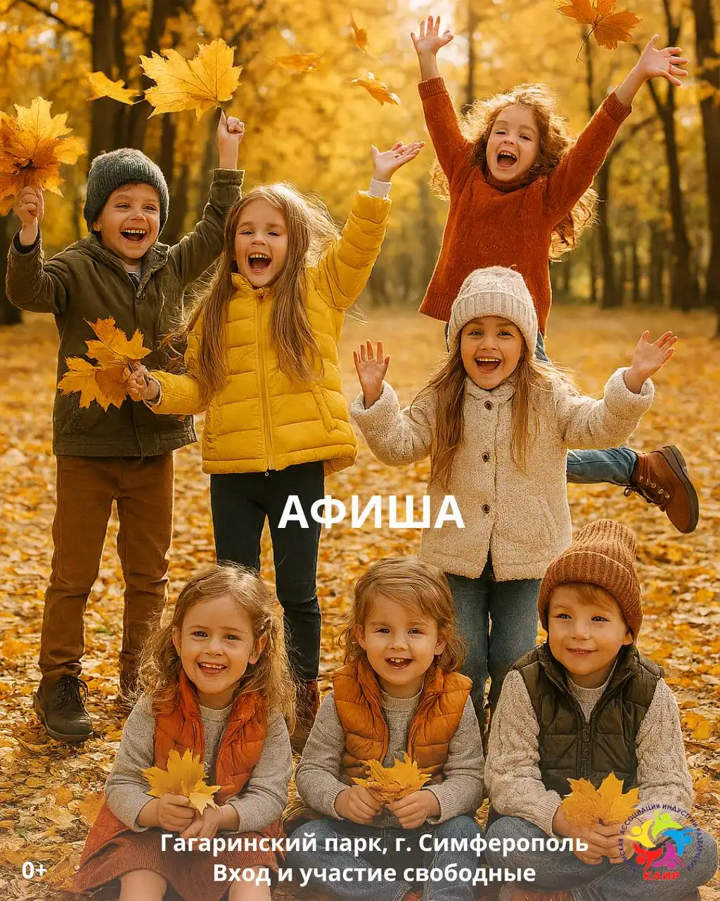 Волшебные выходные для детей и родителей в Симферополе