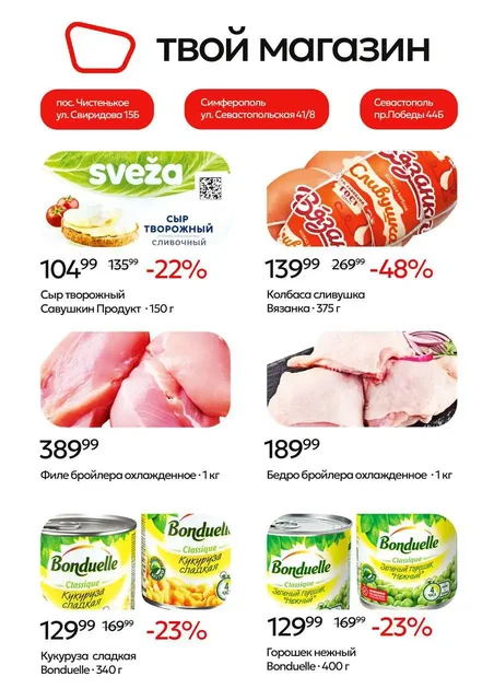 ТВОЙ МАГАЗИН — подготовка к праздникам без квеста - Услуги в Севастополь