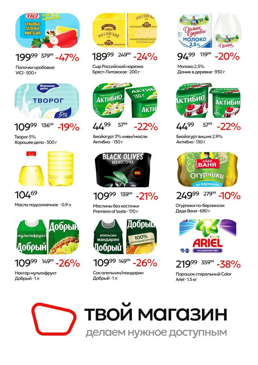 ТВОЙ МАГАЗИН — подготовка к праздникам без квеста