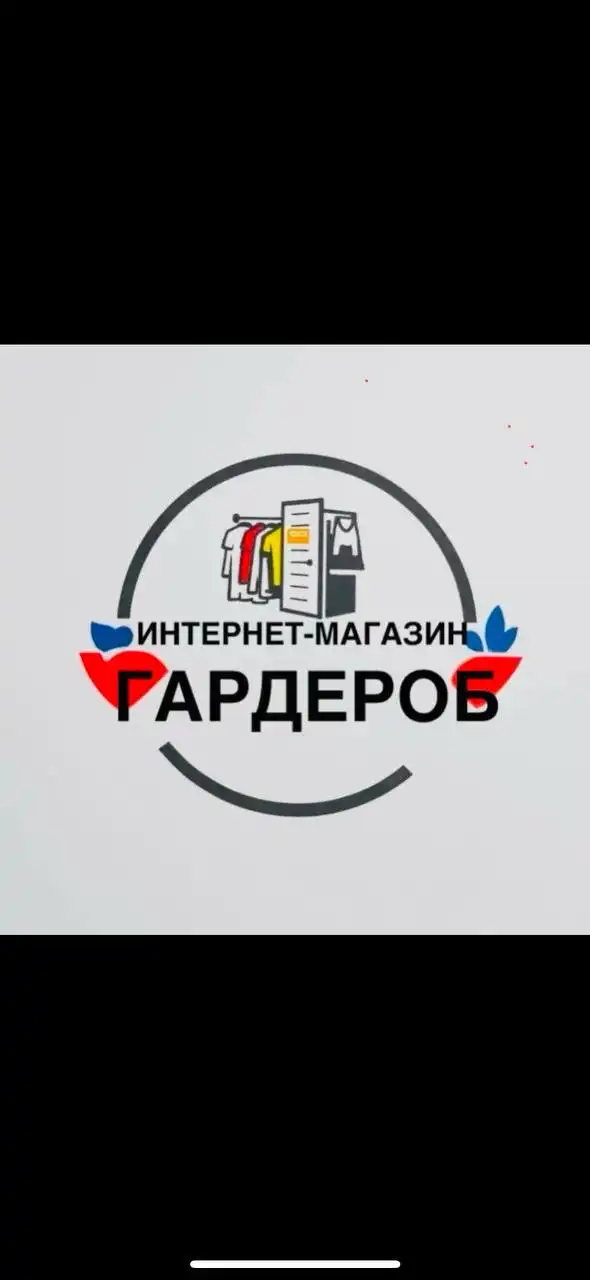Интернет-магазин Гардероб в Крыму