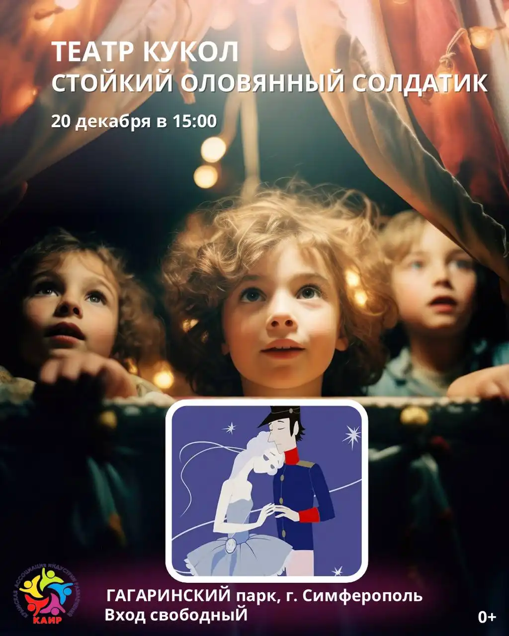 Бесплатный кукольный театр под открытым небом в Симферополе