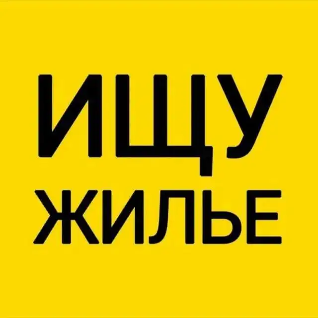 Ищу квартиру/дом от собственника на длительный срок в Симферополе