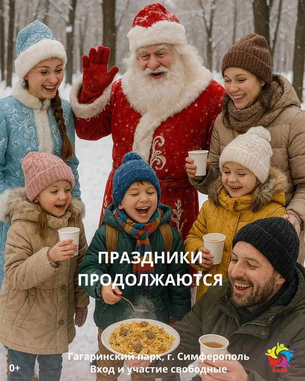 Январские праздники в Гагаринском парке Симферополя