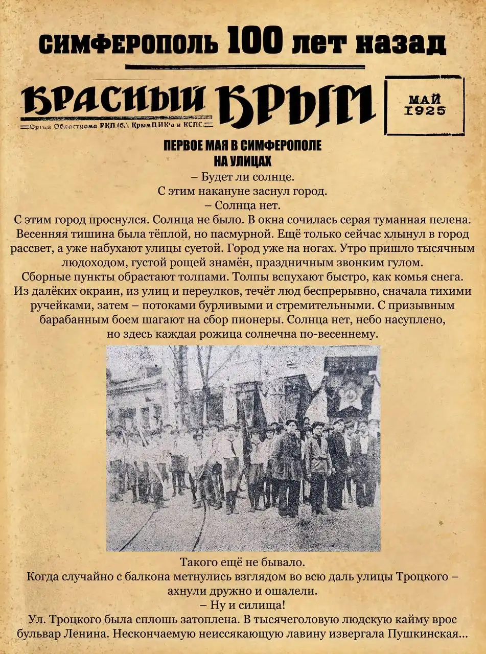 Путешествие по Симферополю 100 лет назад