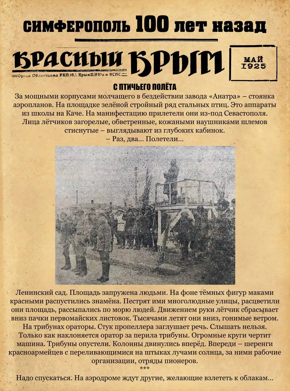 Путешествие по Симферополю 100 лет назад