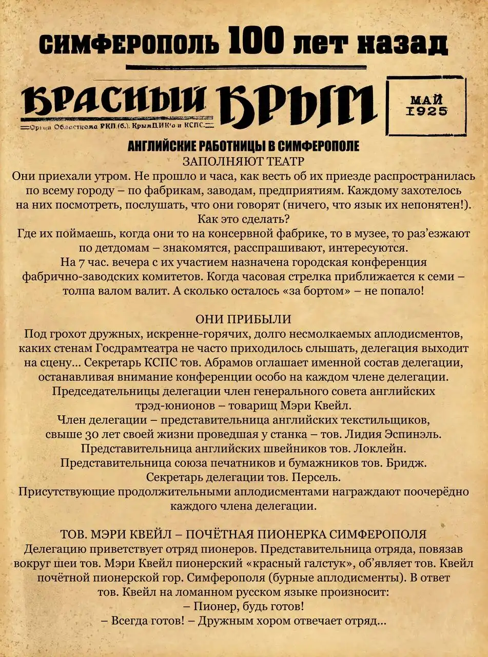 Путешествие по Симферополю 100 лет назад