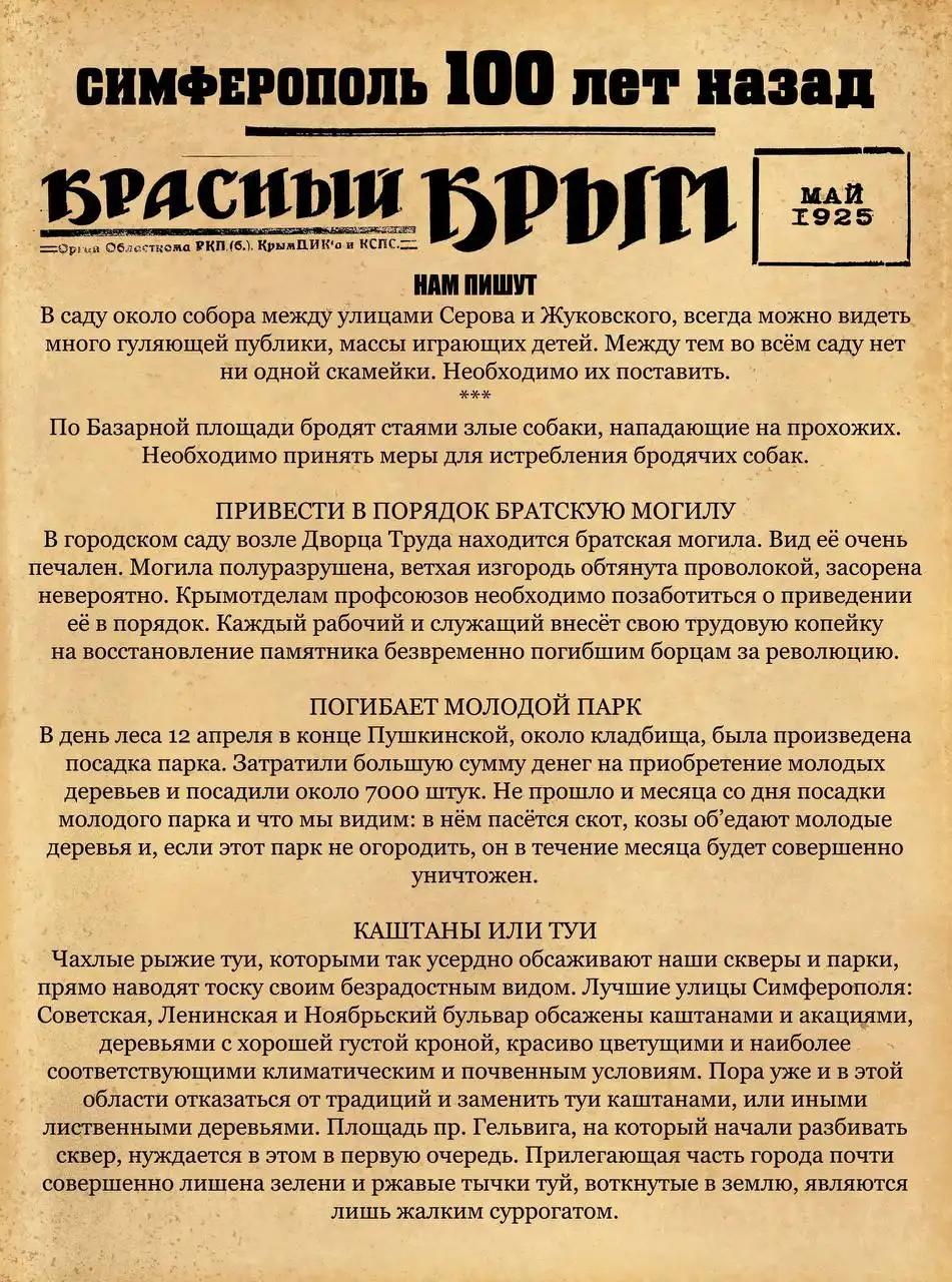 Путешествие по Симферополю 100 лет назад