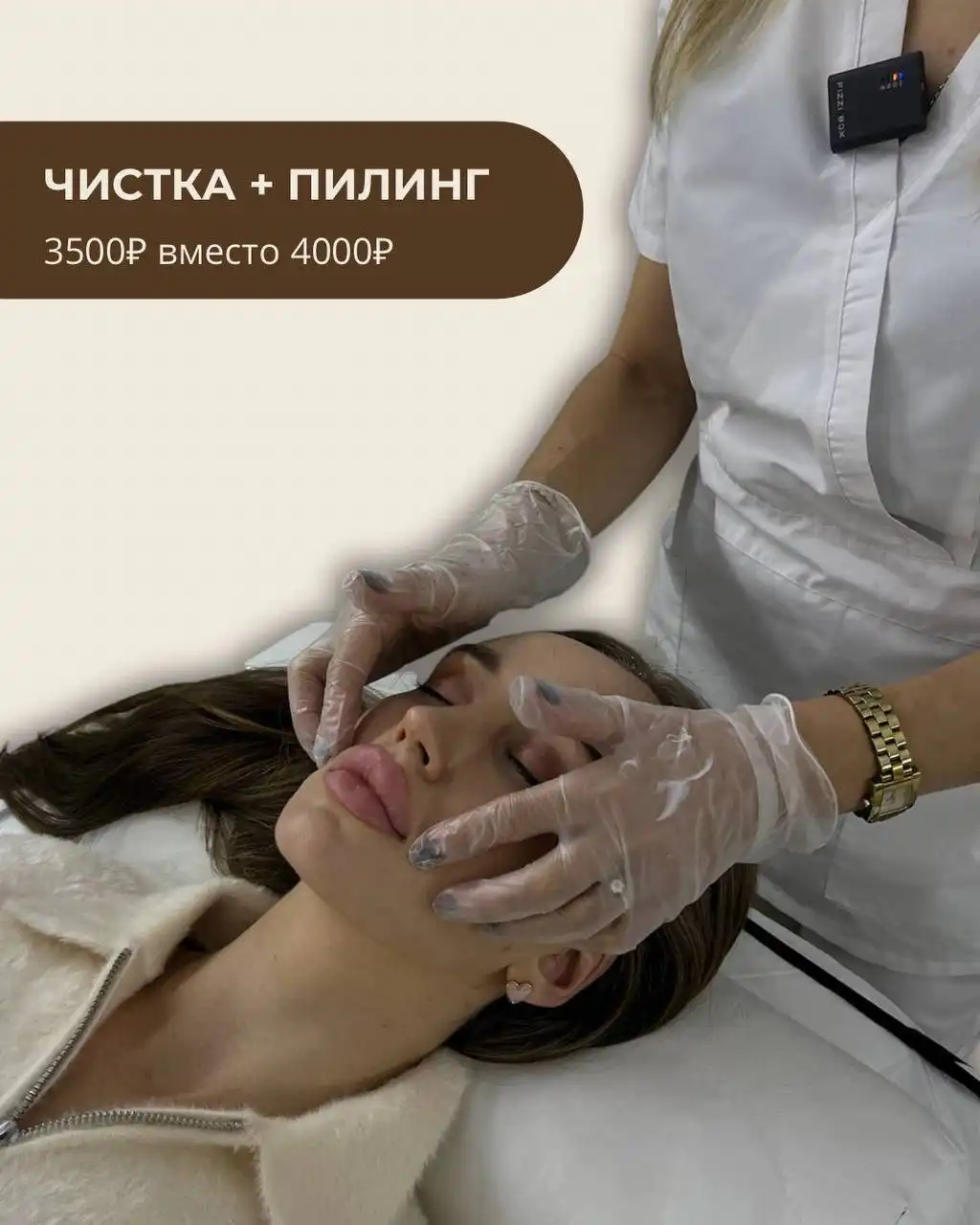 Спецпредложение на услуги салона красоты Медовая в январе