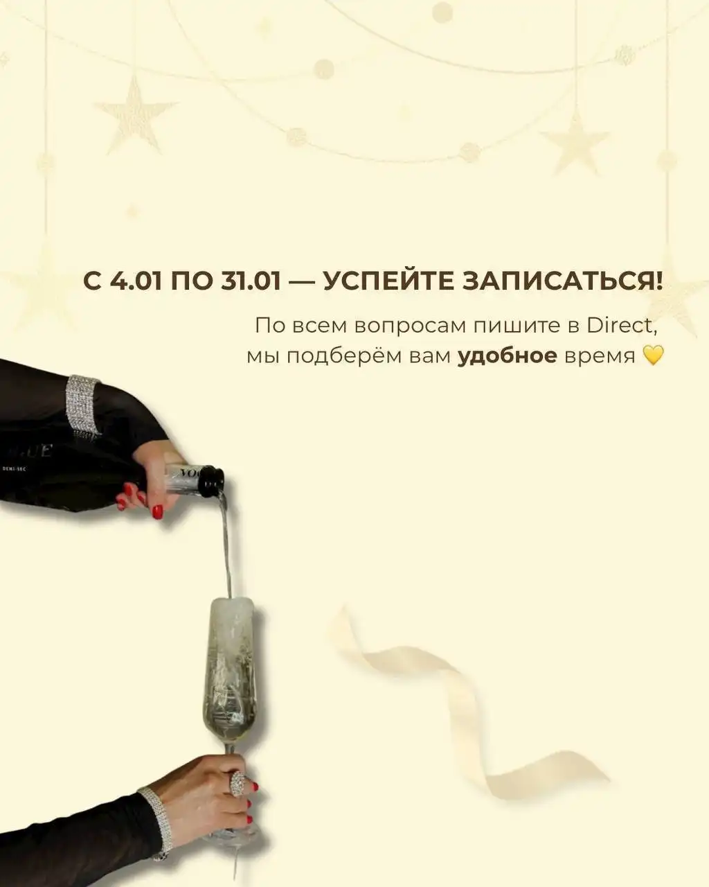 Спецпредложение на услуги салона красоты Медовая в январе