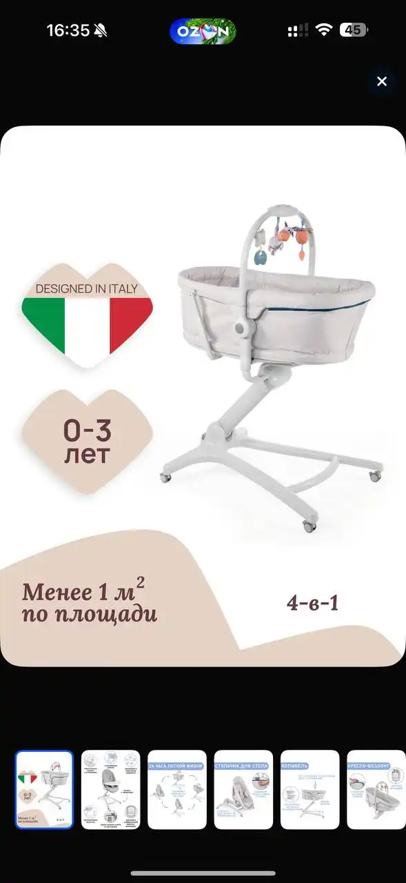 Кроватка для новорожденных Chicco Baby Hug 4в1 - Кроватки и манежи (Товары для детей) в Симферополь