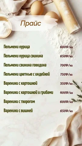 Домашние пельмени и вареники - частное объявление в Симферополь