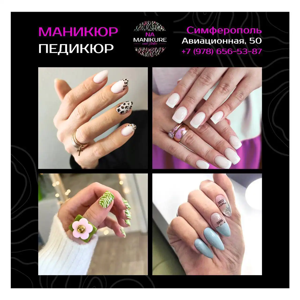 Студия маникюра и педикюра НАМАНИКЮРЕ - Красота и здоровье (Услуги) в Симферополь