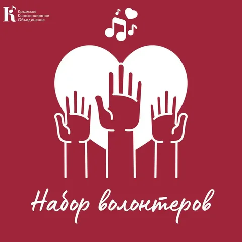 Волонтеры для организации концертов в Симферополе - Праздничное оформление в Симферополь