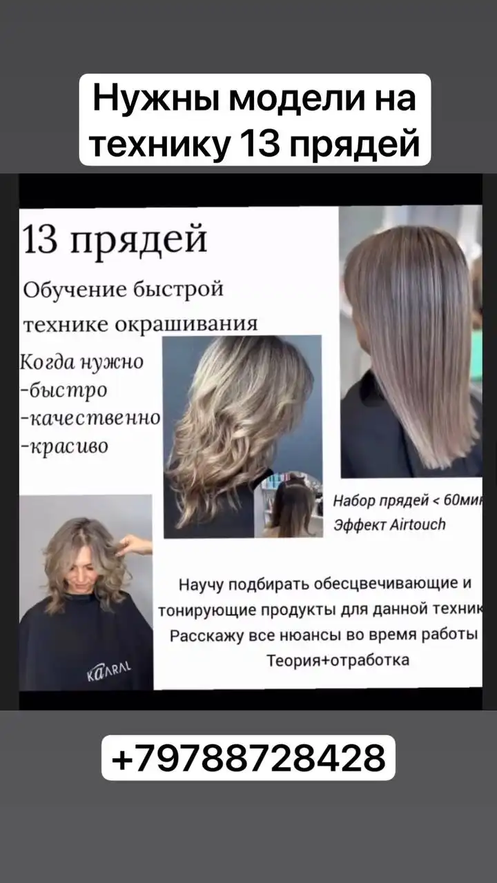 Требуются модели на окрашивание волос в феврале - Парикмахерские услуги (Услуги) в Симферополь