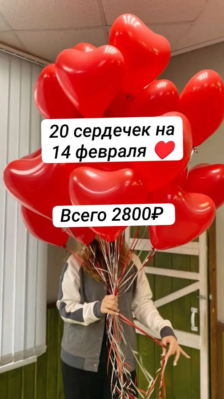 Шары на 14 февраля в Симферополе - Праздничные товары (Хобби и отдых) в Симферополь