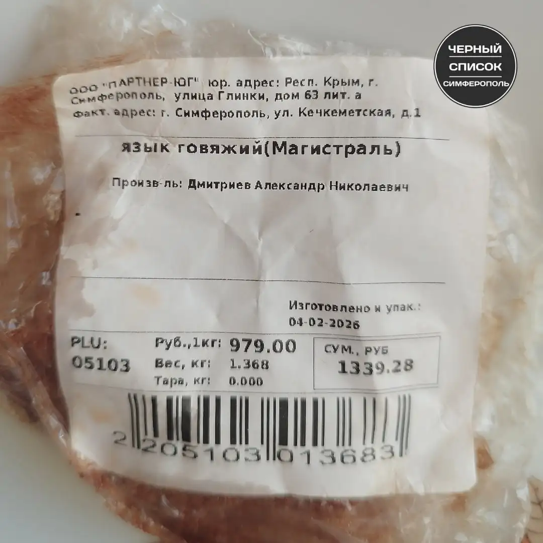 Жалоба на мясную лавку в универмаге Крым - частное объявление в Симферополь