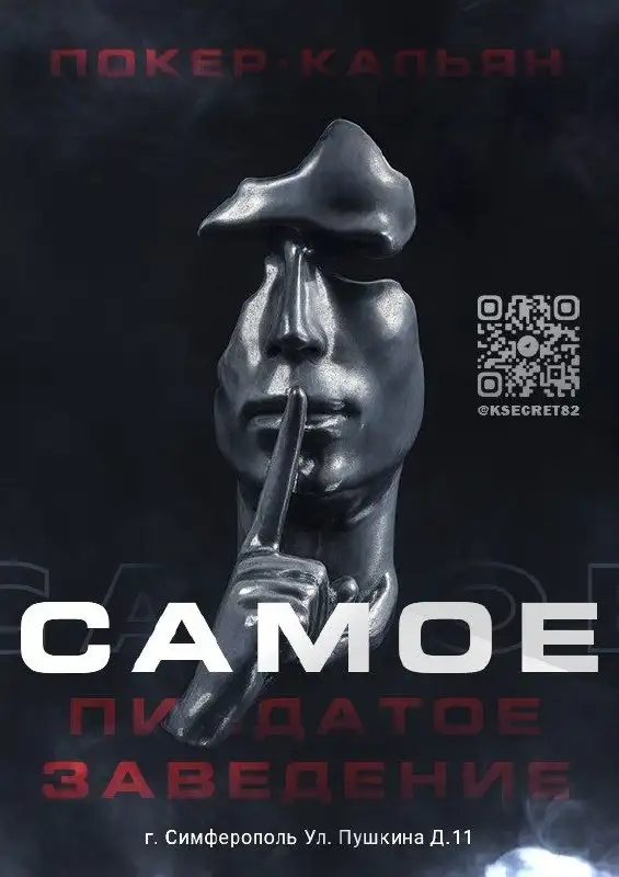 Развлечения и отдых в Secret заведении - Развлечения (Услуги) в Симферополь