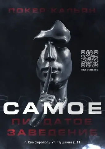 Развлечения и отдых в Secret заведении - Туры и путешествия в Симферополь