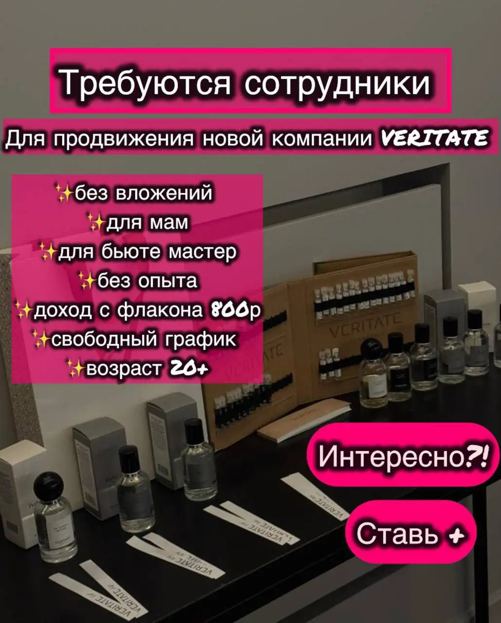 Вакансия в парфюмерную компанию VERITATE - Работа в Симферополь