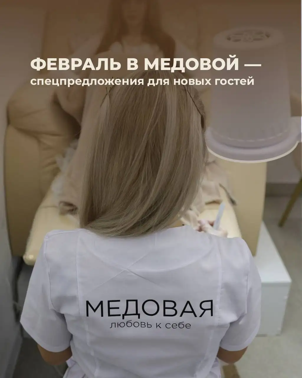 Салон красоты Медовая: скидки на услуги - Красота и здоровье (Услуги) в Симферополь