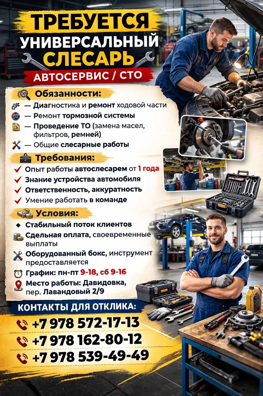Вакансия универсального слесаря для автосервиса в Давидовке - Автосервис/СТО (Работа) в Давидовка