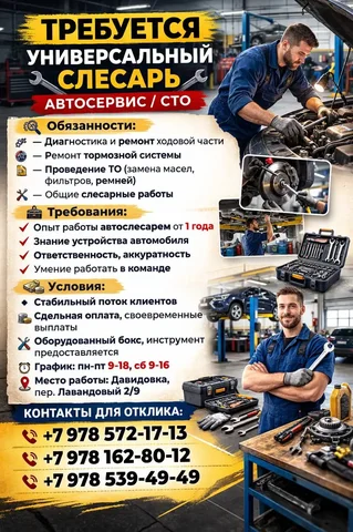 Вакансия универсального слесаря для автосервиса в Давидовке - Работа в Давидовка