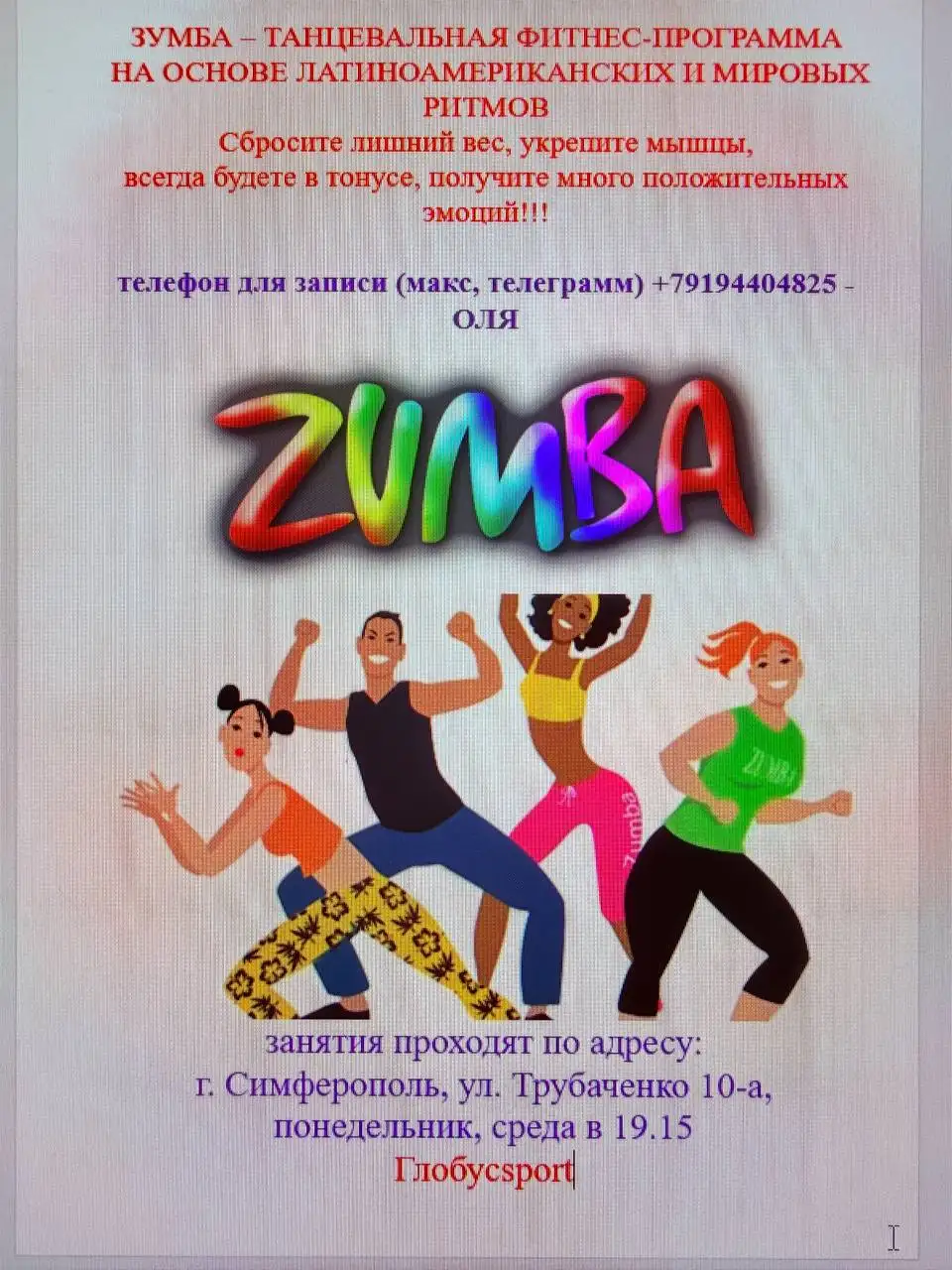 Тренировки по зумбе в формате вечеринки - Фитнес и танцы (Услуги) в Симферополь
