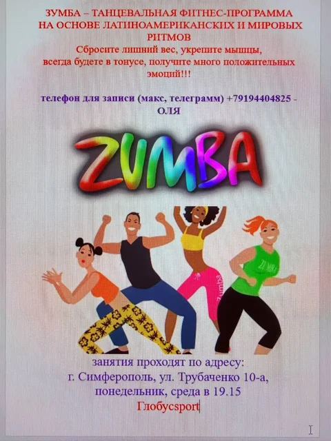 Тренировки по зумбе в формате вечеринки - частное объявление в Симферополь
