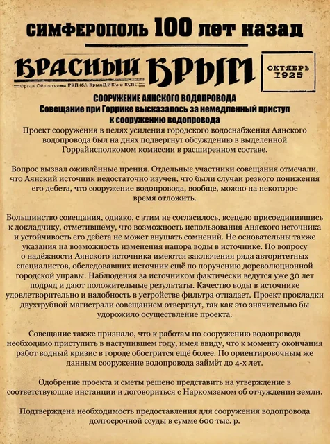 Десятая часть проекта «Симферополь 100 лет назад» - частное объявление в Симферополь