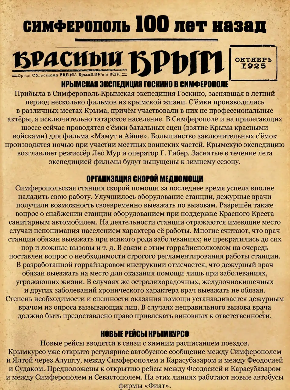 Десятая часть проекта «Симферополь 100 лет назад» - История (Хобби и отдых) в Симферополь