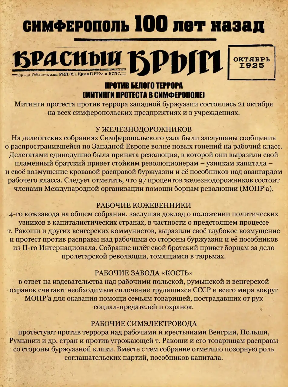 Десятая часть проекта «Симферополь 100 лет назад» - История (Хобби и отдых) в Симферополь