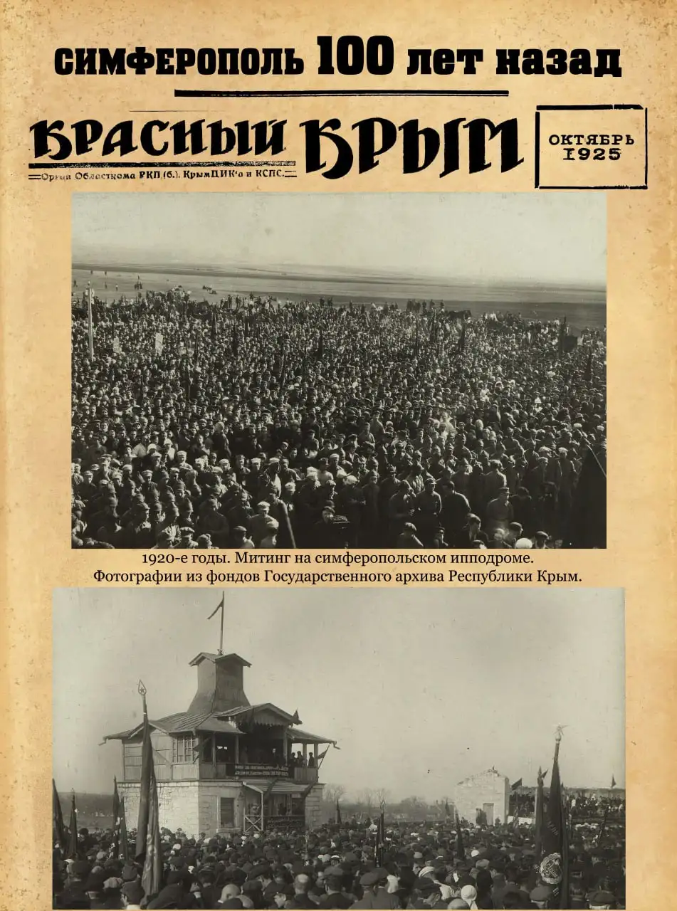 Десятая часть проекта «Симферополь 100 лет назад» - История (Хобби и отдых) в Симферополь