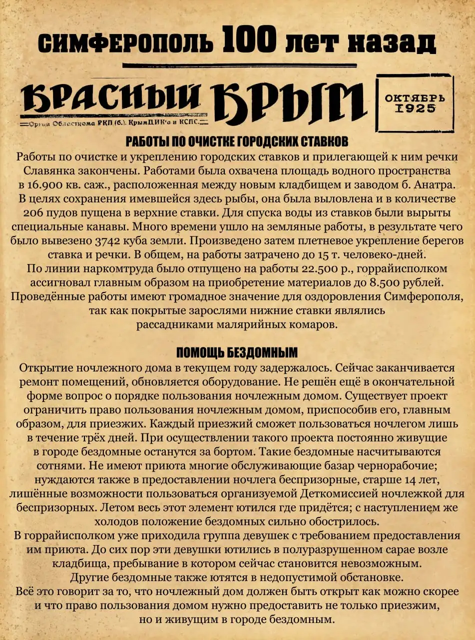 Десятая часть проекта «Симферополь 100 лет назад» - История (Хобби и отдых) в Симферополь