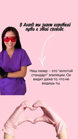 Лазерная эпиляция и косметологические услуги в студии Avanti - частное объявление в Симферополь