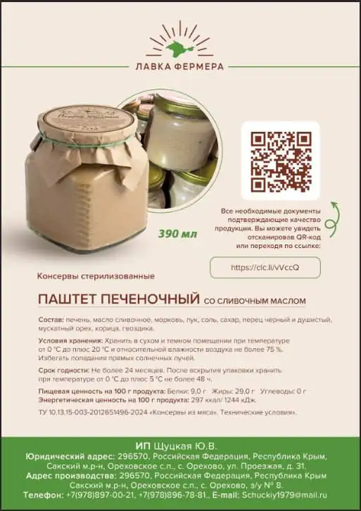 Продажа крымской фермерской сертифицированной продукции - Продукты питания (Хобби и отдых) в Симферополь