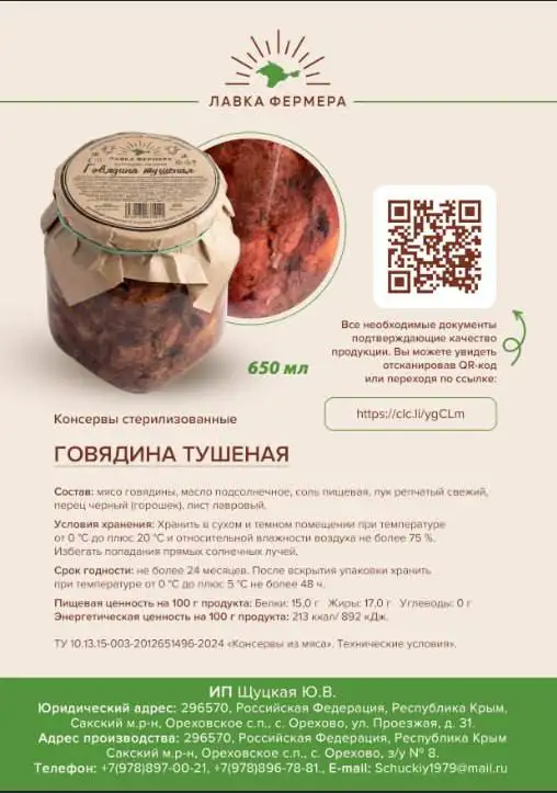 Продажа крымской фермерской сертифицированной продукции - Продукты питания (Хобби и отдых) в Симферополь