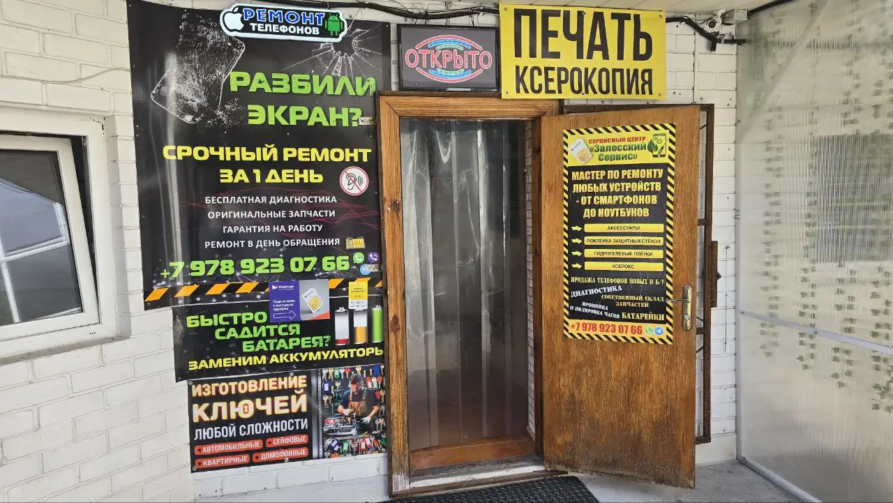 Сервисный центр Залесский Сервис - ремонт устройств и услуги - Ремонт электроники (Услуги) в Симферополь