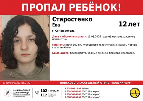 Пропала Старостенко Ева, 12 лет - частное объявление в Симферополь