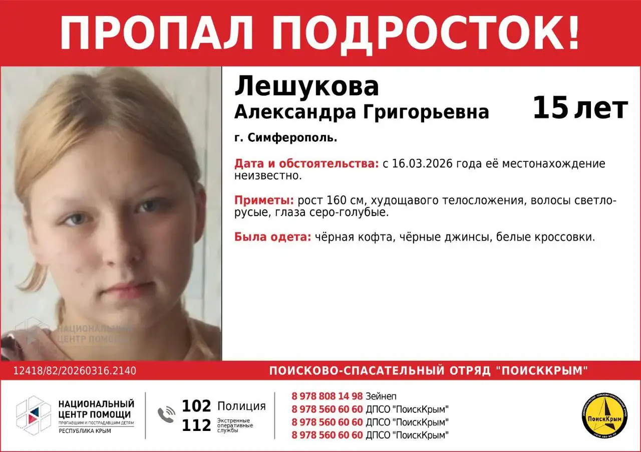 Поиск пропавшей Лешуковой Александры Григорьевны - Барахолка в Симферополь