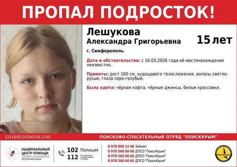 Поиск пропавшей Лешуковой Александры Григорьевны - частное объявление в Симферополь