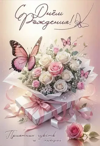 Поздравление с днем рождения от массажного кабинета - Образовательные услуги в Симферополь