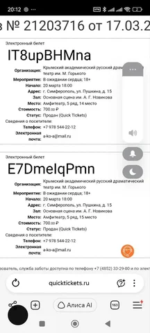 Приглашение в театр - Ремонт и пошив в Симферополь