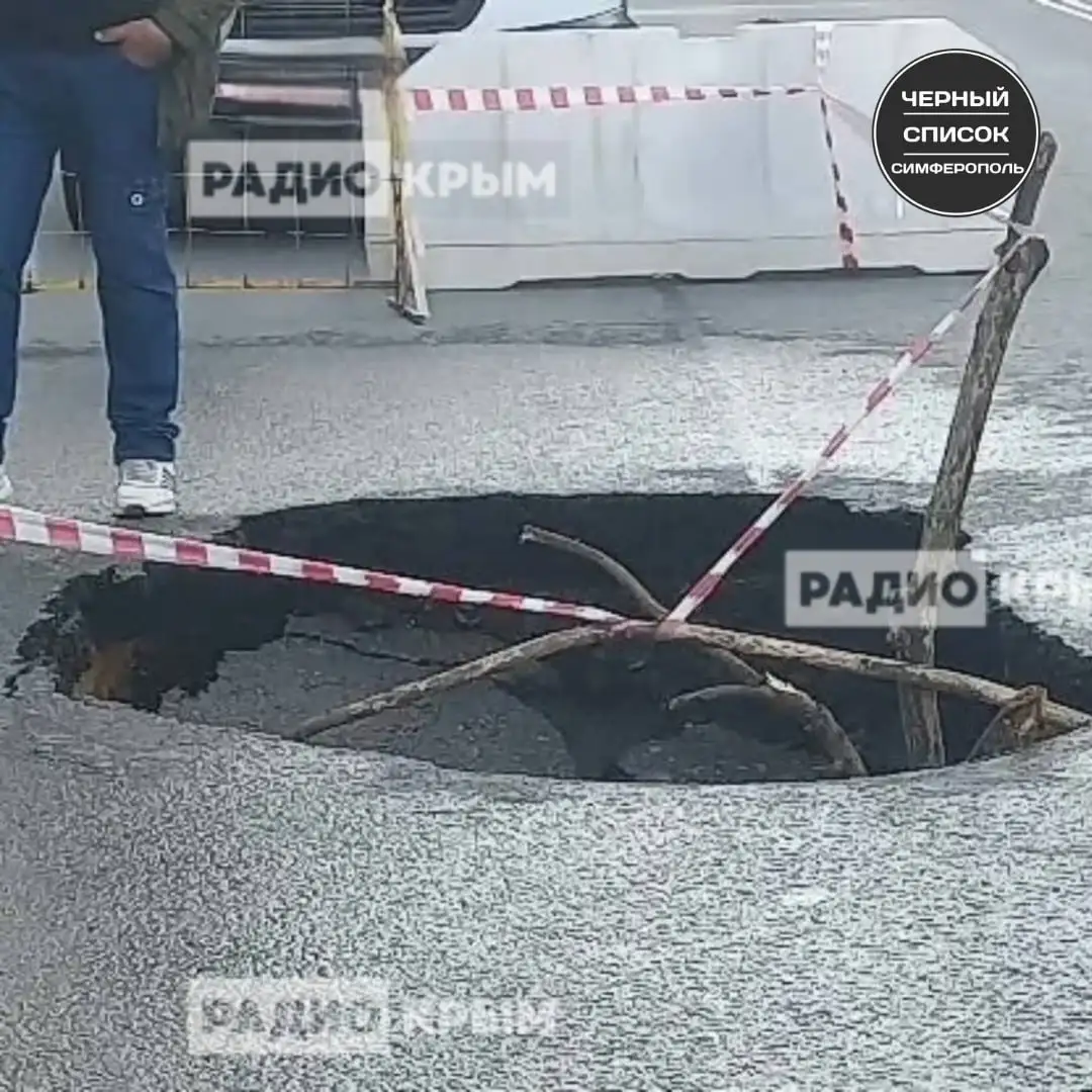 Провал асфальта на улице Воровского в Симферополе - Услуги в Симферополь